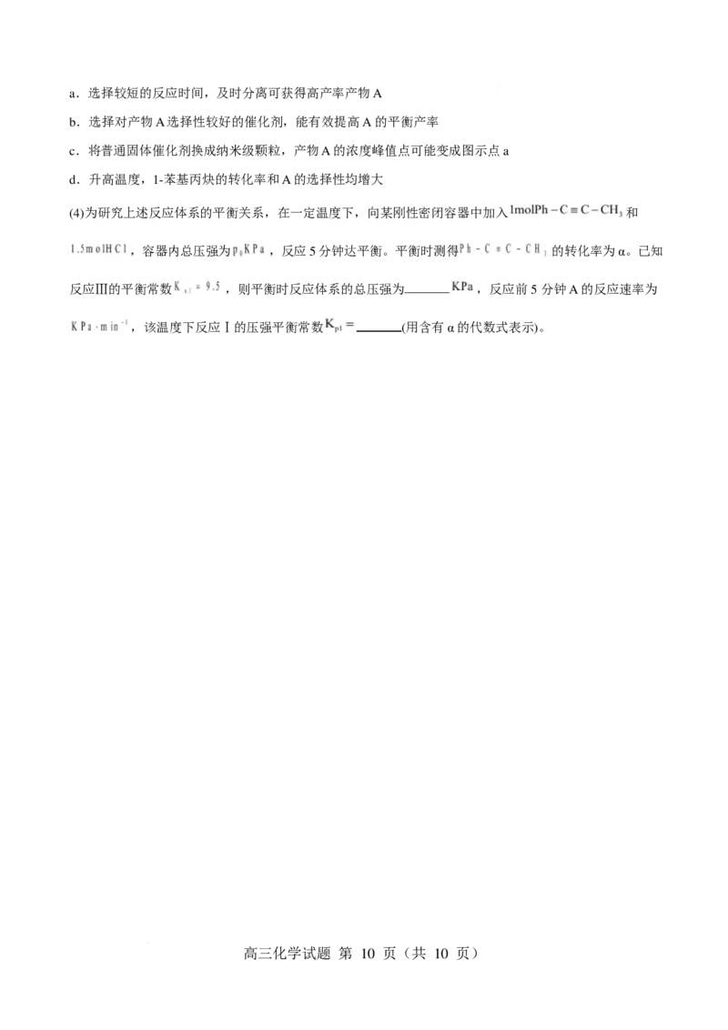化学化学_2025年2月_250205山东省淄博实验中学2024-2025学年高三下学期开学考试_山东省淄博实验中学2024-2025学年高三下学期开学考试化学试题（含答案）