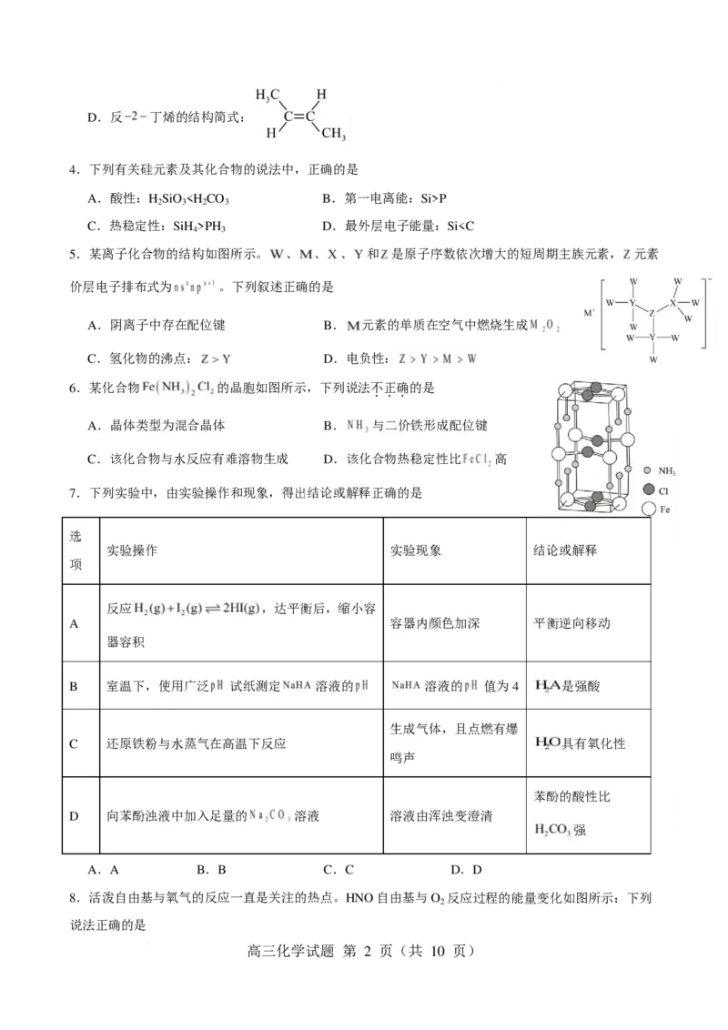 化学化学_2025年2月_250205山东省淄博实验中学2024-2025学年高三下学期开学考试_山东省淄博实验中学2024-2025学年高三下学期开学考试化学试题（含答案）