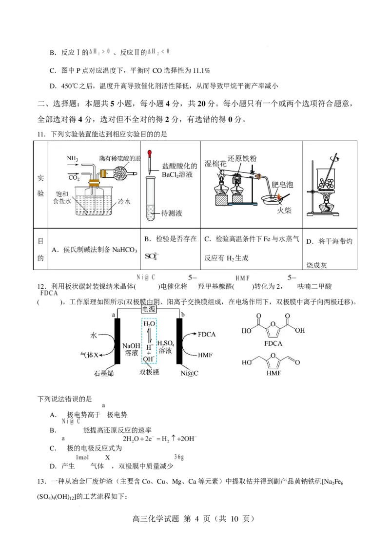 化学化学_2025年2月_250205山东省淄博实验中学2024-2025学年高三下学期开学考试_山东省淄博实验中学2024-2025学年高三下学期开学考试化学试题（含答案）