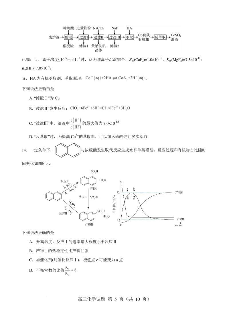 化学化学_2025年2月_250205山东省淄博实验中学2024-2025学年高三下学期开学考试_山东省淄博实验中学2024-2025学年高三下学期开学考试化学试题（含答案）