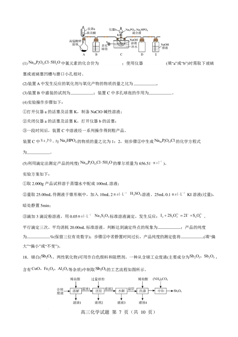 化学化学_2025年2月_250205山东省淄博实验中学2024-2025学年高三下学期开学考试_山东省淄博实验中学2024-2025学年高三下学期开学考试化学试题（含答案）
