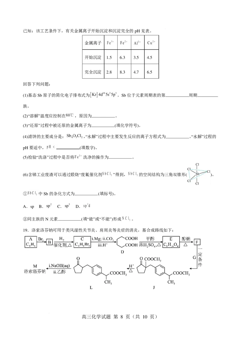化学化学_2025年2月_250205山东省淄博实验中学2024-2025学年高三下学期开学考试_山东省淄博实验中学2024-2025学年高三下学期开学考试化学试题（含答案）