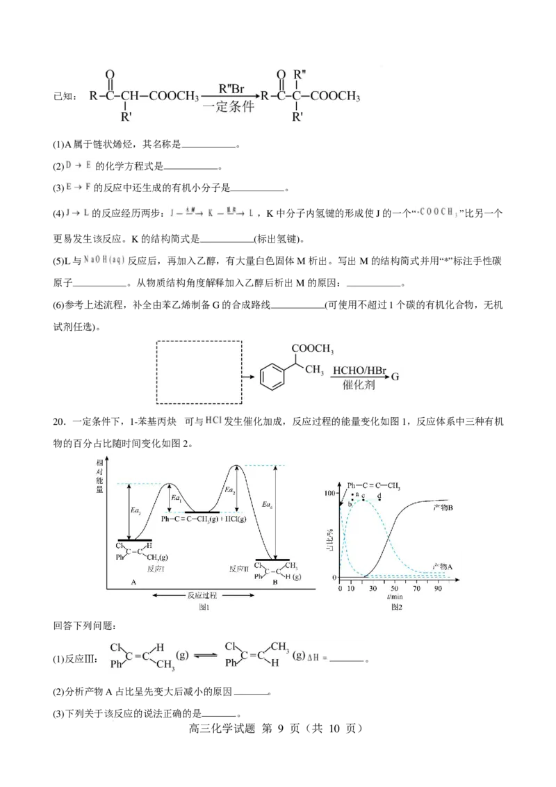 化学化学_2025年2月_250205山东省淄博实验中学2024-2025学年高三下学期开学考试_山东省淄博实验中学2024-2025学年高三下学期开学考试化学试题（含答案）