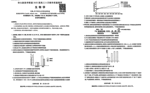 华大新高考联盟2025届高三下学期3月教学质量测评生物_2025年3月_250329华大新高考联盟2025届高三下学期3月教学质量测评（全科）_华大新高考联盟2025届高三下学期3月教学质量测评生物