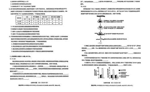 华大新高考联盟2025届高三下学期3月教学质量测评生物_2025年3月_250329华大新高考联盟2025届高三下学期3月教学质量测评（全科）_华大新高考联盟2025届高三下学期3月教学质量测评生物