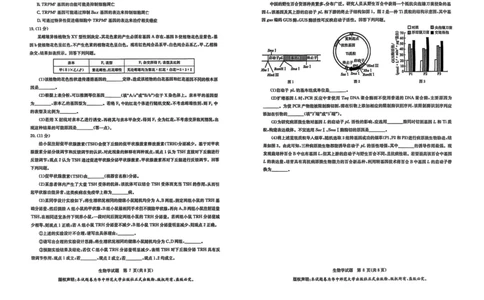 华大新高考联盟2025届高三下学期3月教学质量测评生物_2025年3月_250329华大新高考联盟2025届高三下学期3月教学质量测评（全科）_华大新高考联盟2025届高三下学期3月教学质量测评生物