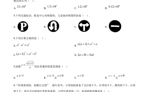 精品解析：湖北省恩施州2020年中考数学试题（原卷版）_中考真题_2.数学中考真题2015-2024年_2020全国多省多地中考数学真题126份_2020年中考真题精品解析数学（湖北恩施州卷）精编word版