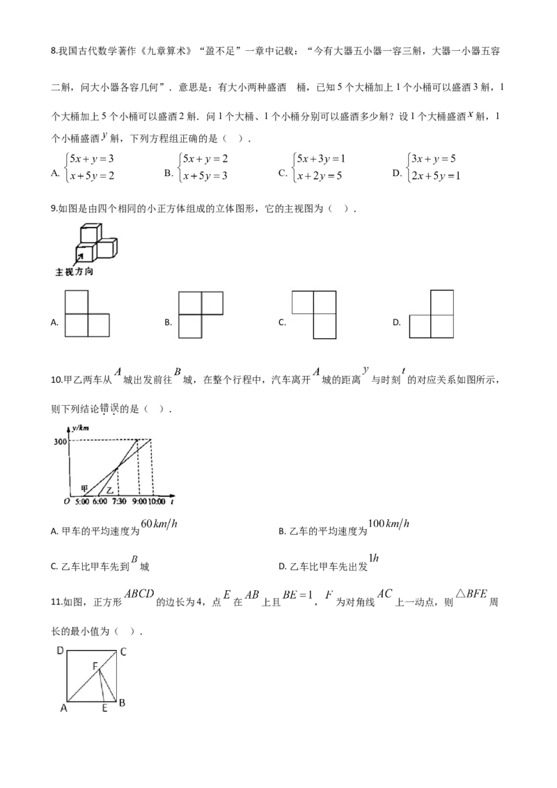 精品解析：湖北省恩施州2020年中考数学试题（原卷版）_中考真题_2.数学中考真题2015-2024年_2020全国多省多地中考数学真题126份_2020年中考真题精品解析数学（湖北恩施州卷）精编word版