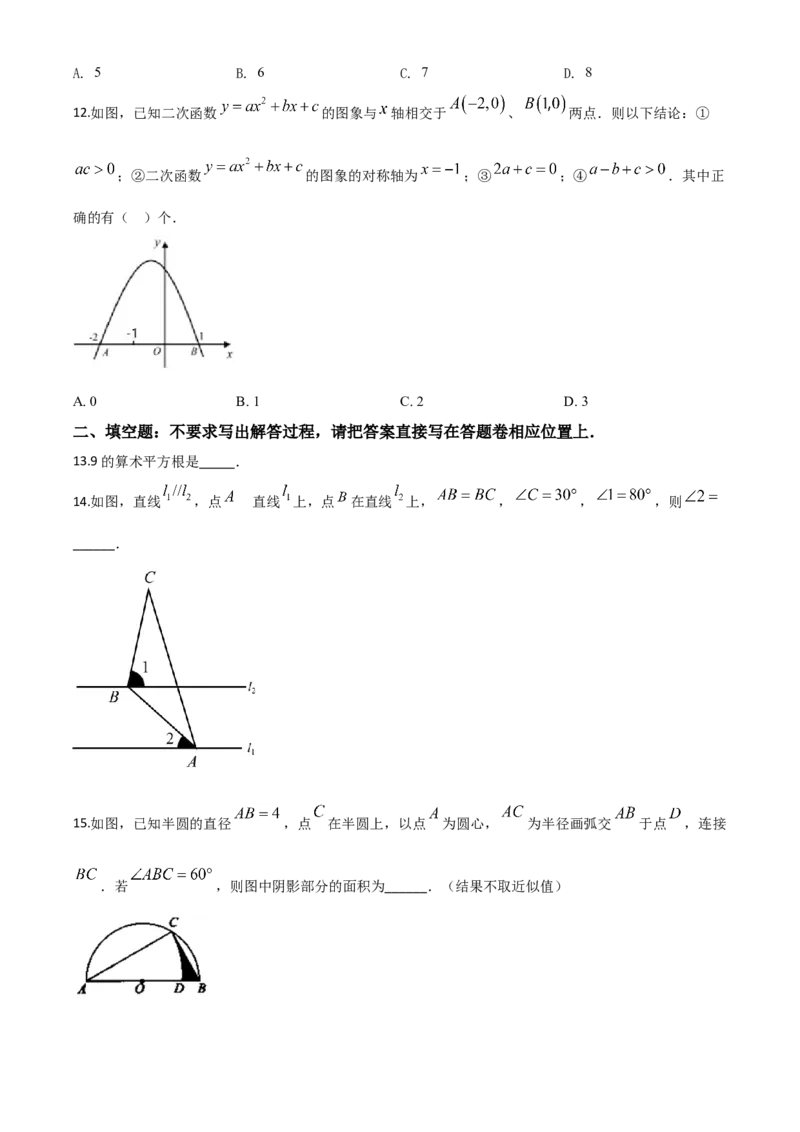 精品解析：湖北省恩施州2020年中考数学试题（原卷版）_中考真题_2.数学中考真题2015-2024年_2020全国多省多地中考数学真题126份_2020年中考真题精品解析数学（湖北恩施州卷）精编word版