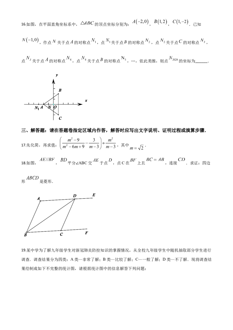 精品解析：湖北省恩施州2020年中考数学试题（原卷版）_中考真题_2.数学中考真题2015-2024年_2020全国多省多地中考数学真题126份_2020年中考真题精品解析数学（湖北恩施州卷）精编word版