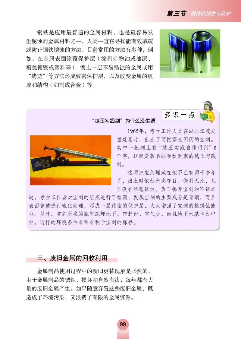 鲁教版9年级化学全一册高清教材54制_4-教培资料-26年最新资料-同步更新_初中高中教资_03科三专项（进去保存报考的学科即可）_102025初中科目（全）电子教材
