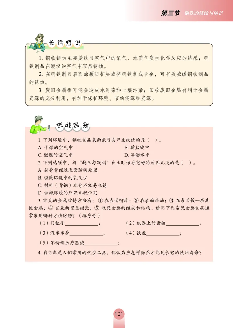 鲁教版9年级化学全一册高清教材54制_4-教培资料-26年最新资料-同步更新_初中高中教资_03科三专项（进去保存报考的学科即可）_102025初中科目（全）电子教材
