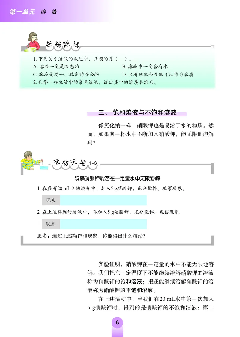 鲁教版9年级化学全一册高清教材54制_4-教培资料-26年最新资料-同步更新_初中高中教资_03科三专项（进去保存报考的学科即可）_102025初中科目（全）电子教材