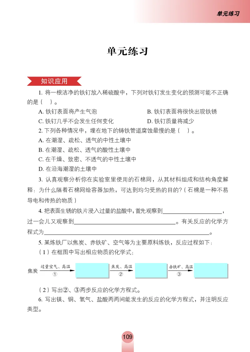 鲁教版9年级化学全一册高清教材54制_4-教培资料-26年最新资料-同步更新_初中高中教资_03科三专项（进去保存报考的学科即可）_102025初中科目（全）电子教材