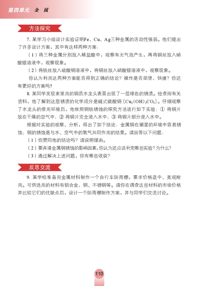 鲁教版9年级化学全一册高清教材54制_4-教培资料-26年最新资料-同步更新_初中高中教资_03科三专项（进去保存报考的学科即可）_102025初中科目（全）电子教材