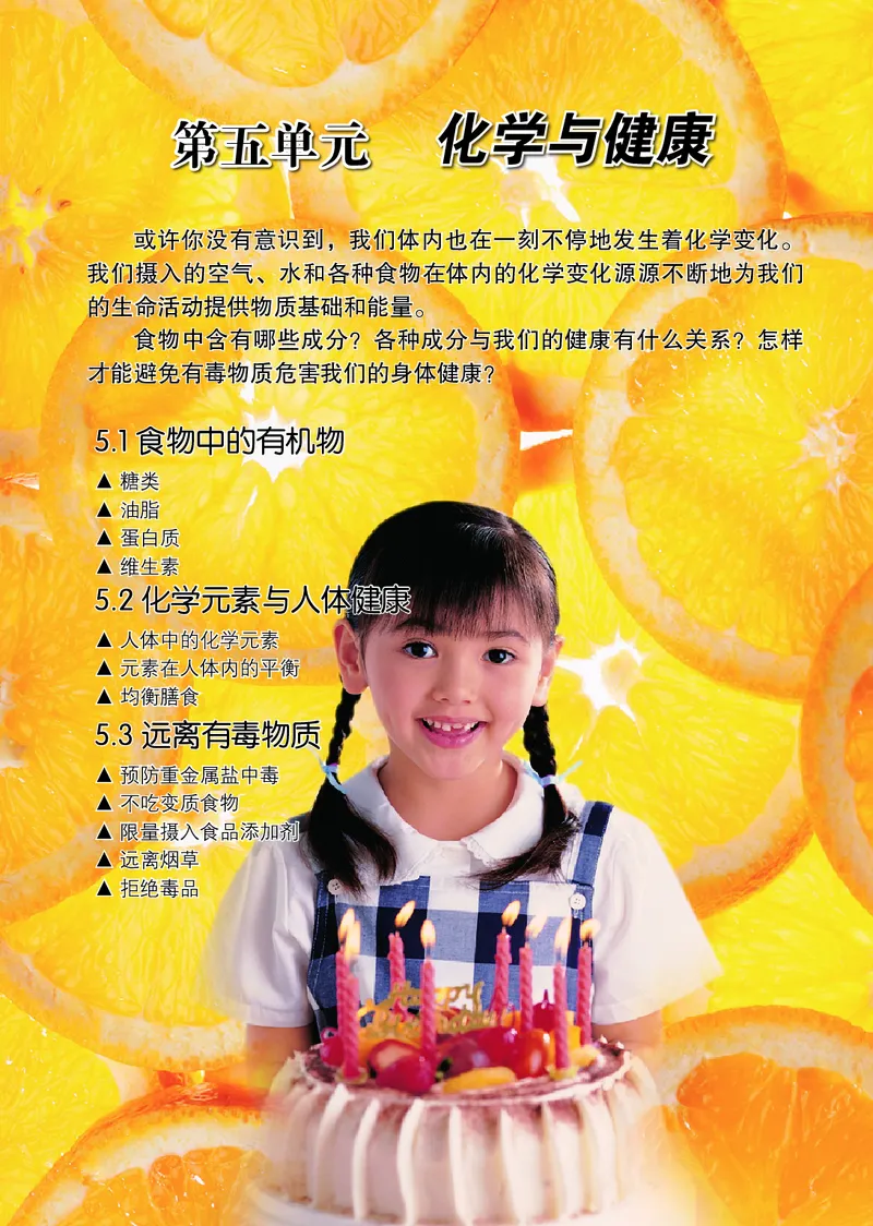 鲁教版9年级化学全一册高清教材54制_4-教培资料-26年最新资料-同步更新_初中高中教资_03科三专项（进去保存报考的学科即可）_102025初中科目（全）电子教材