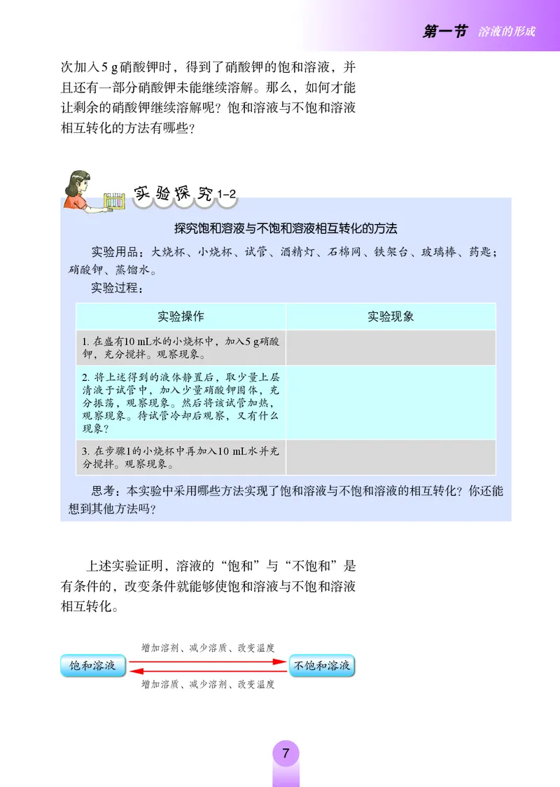 鲁教版9年级化学全一册高清教材54制_4-教培资料-26年最新资料-同步更新_初中高中教资_03科三专项（进去保存报考的学科即可）_102025初中科目（全）电子教材