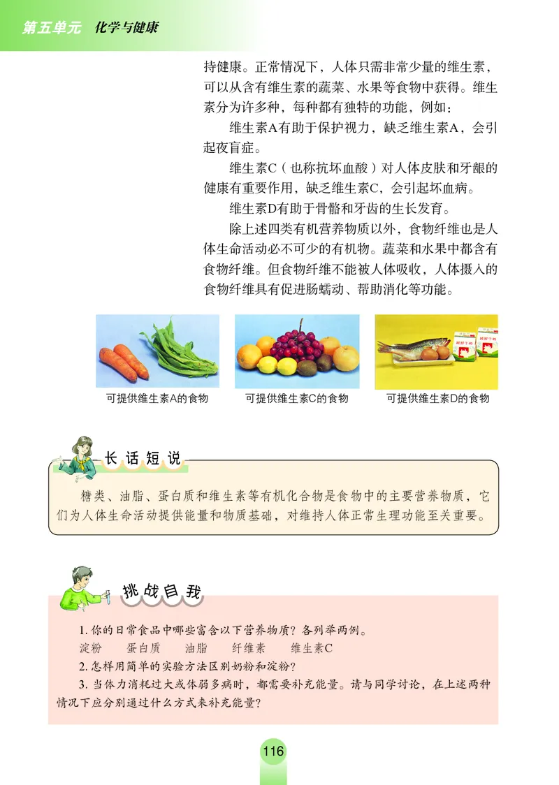鲁教版9年级化学全一册高清教材54制_4-教培资料-26年最新资料-同步更新_初中高中教资_03科三专项（进去保存报考的学科即可）_102025初中科目（全）电子教材