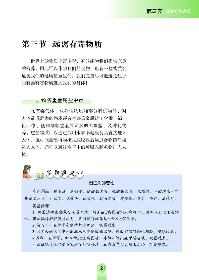 鲁教版9年级化学全一册高清教材54制_4-教培资料-26年最新资料-同步更新_初中高中教资_03科三专项（进去保存报考的学科即可）_102025初中科目（全）电子教材