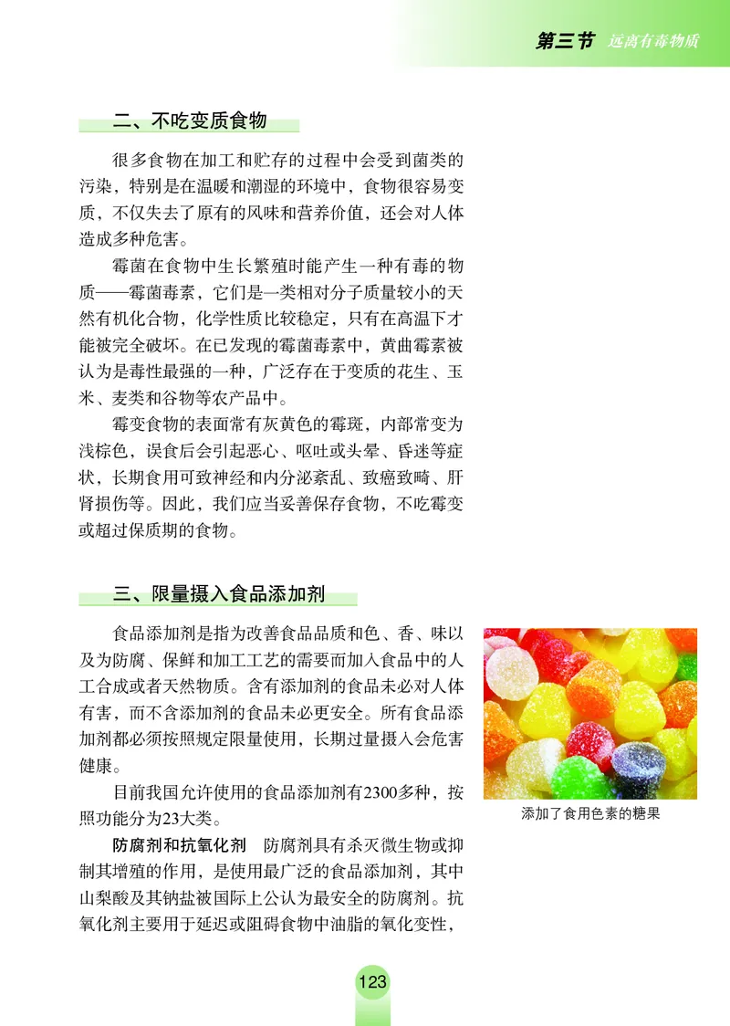 鲁教版9年级化学全一册高清教材54制_4-教培资料-26年最新资料-同步更新_初中高中教资_03科三专项（进去保存报考的学科即可）_102025初中科目（全）电子教材