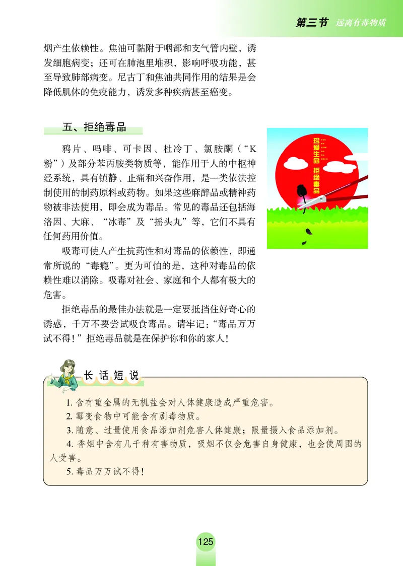 鲁教版9年级化学全一册高清教材54制_4-教培资料-26年最新资料-同步更新_初中高中教资_03科三专项（进去保存报考的学科即可）_102025初中科目（全）电子教材