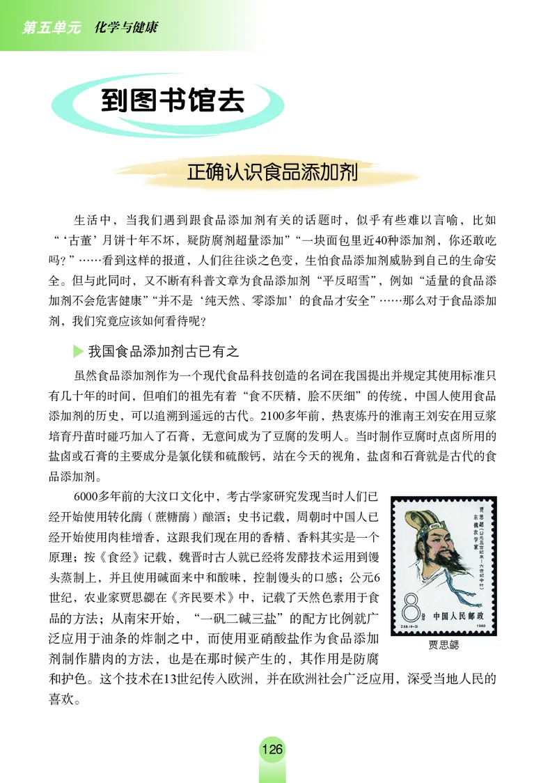 鲁教版9年级化学全一册高清教材54制_4-教培资料-26年最新资料-同步更新_初中高中教资_03科三专项（进去保存报考的学科即可）_102025初中科目（全）电子教材