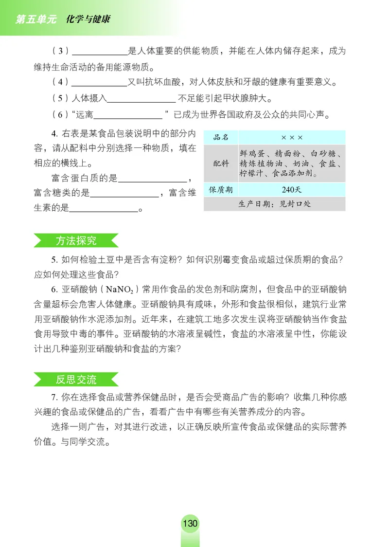 鲁教版9年级化学全一册高清教材54制_4-教培资料-26年最新资料-同步更新_初中高中教资_03科三专项（进去保存报考的学科即可）_102025初中科目（全）电子教材