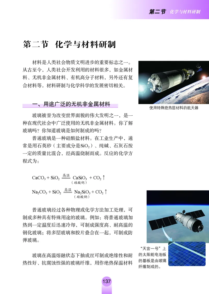 鲁教版9年级化学全一册高清教材54制_4-教培资料-26年最新资料-同步更新_初中高中教资_03科三专项（进去保存报考的学科即可）_102025初中科目（全）电子教材