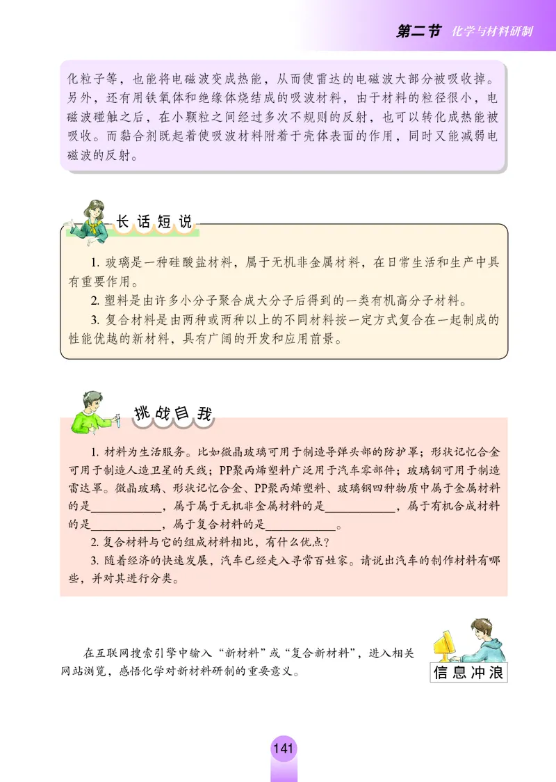 鲁教版9年级化学全一册高清教材54制_4-教培资料-26年最新资料-同步更新_初中高中教资_03科三专项（进去保存报考的学科即可）_102025初中科目（全）电子教材