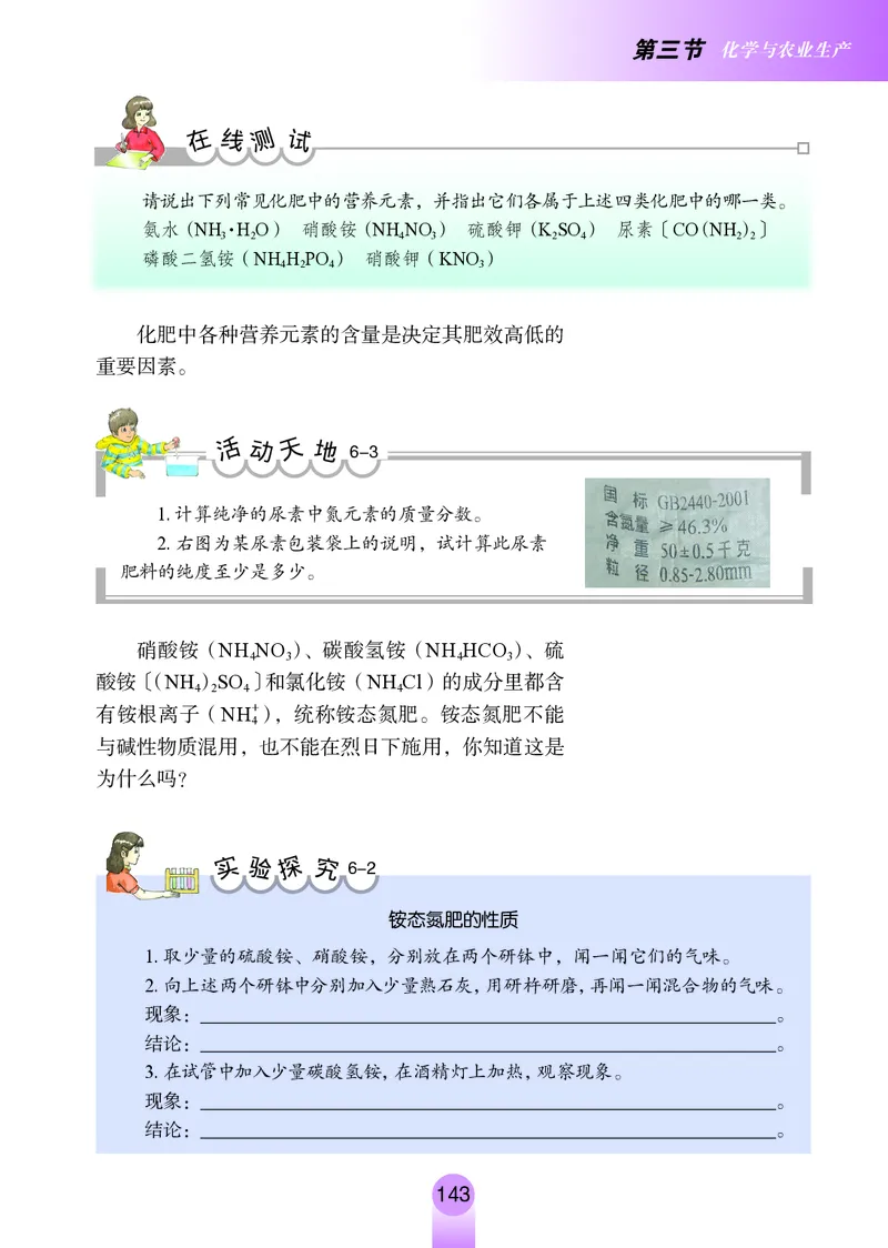 鲁教版9年级化学全一册高清教材54制_4-教培资料-26年最新资料-同步更新_初中高中教资_03科三专项（进去保存报考的学科即可）_102025初中科目（全）电子教材