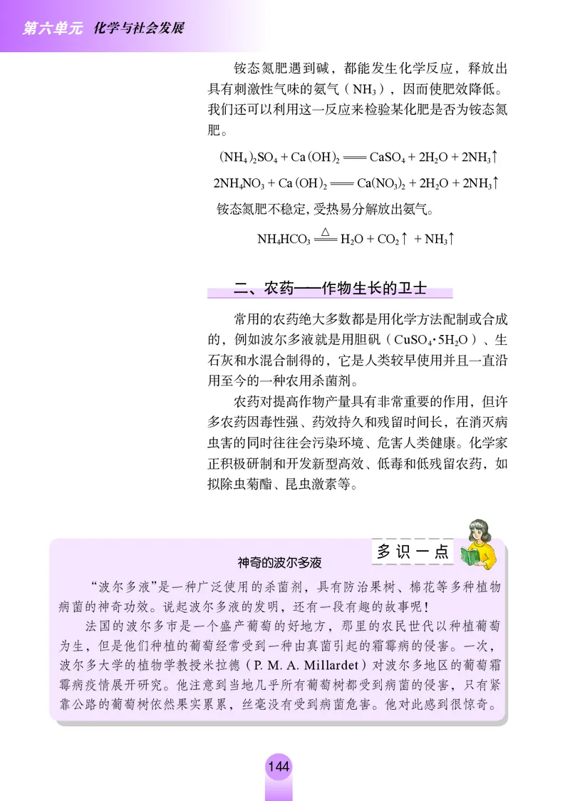 鲁教版9年级化学全一册高清教材54制_4-教培资料-26年最新资料-同步更新_初中高中教资_03科三专项（进去保存报考的学科即可）_102025初中科目（全）电子教材