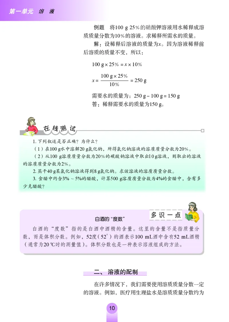 鲁教版9年级化学全一册高清教材54制_4-教培资料-26年最新资料-同步更新_初中高中教资_03科三专项（进去保存报考的学科即可）_102025初中科目（全）电子教材