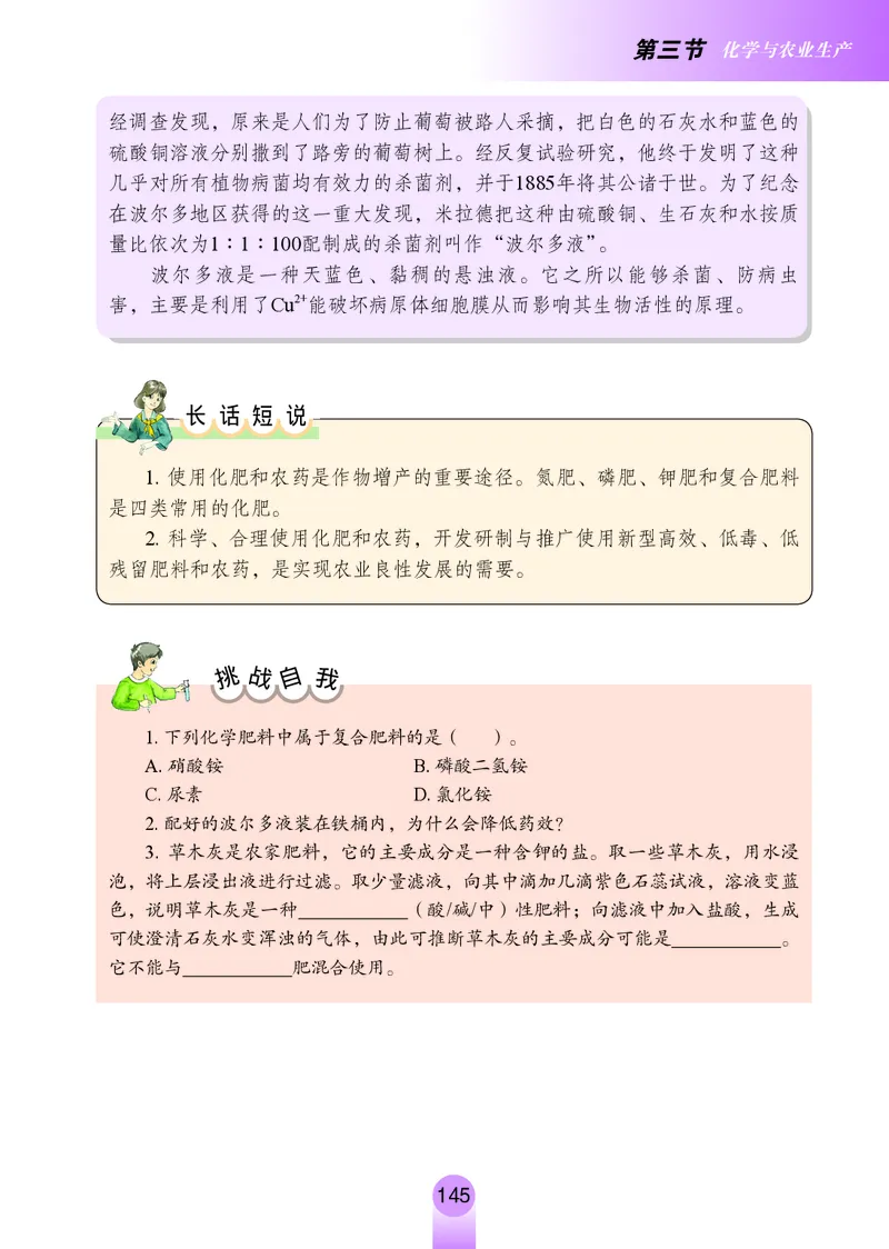 鲁教版9年级化学全一册高清教材54制_4-教培资料-26年最新资料-同步更新_初中高中教资_03科三专项（进去保存报考的学科即可）_102025初中科目（全）电子教材