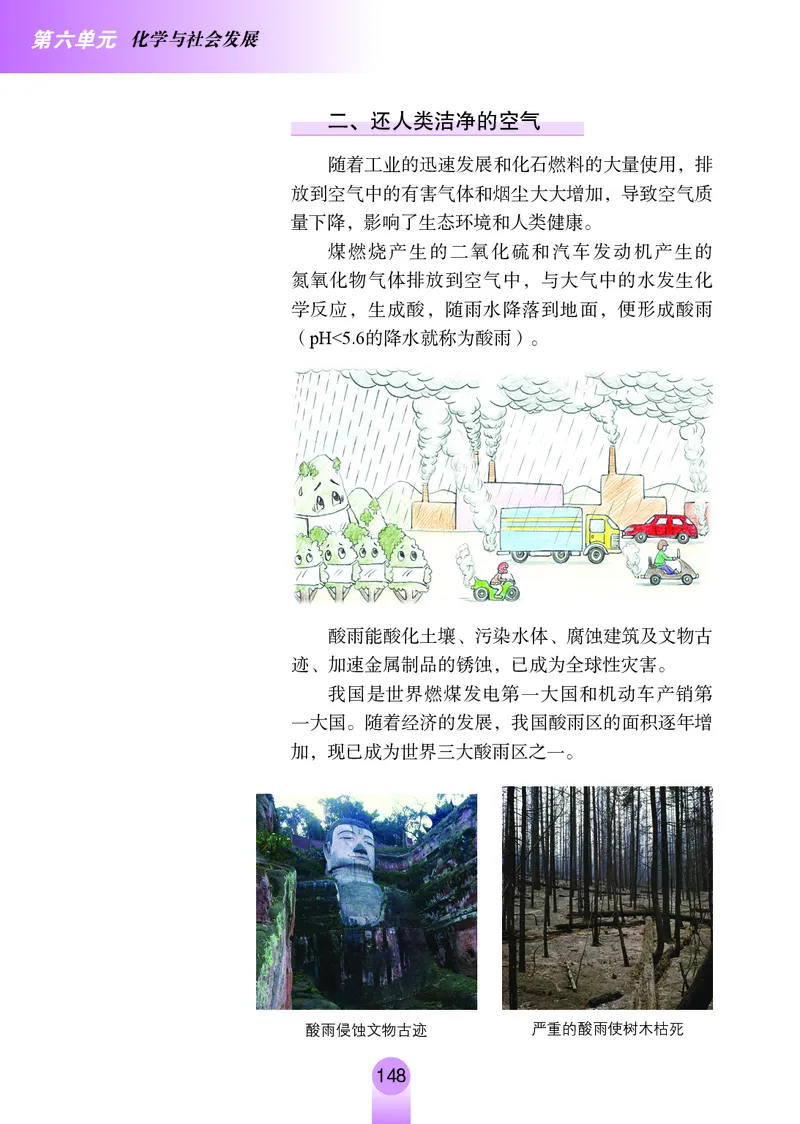 鲁教版9年级化学全一册高清教材54制_4-教培资料-26年最新资料-同步更新_初中高中教资_03科三专项（进去保存报考的学科即可）_102025初中科目（全）电子教材