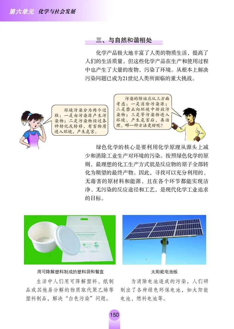 鲁教版9年级化学全一册高清教材54制_4-教培资料-26年最新资料-同步更新_初中高中教资_03科三专项（进去保存报考的学科即可）_102025初中科目（全）电子教材