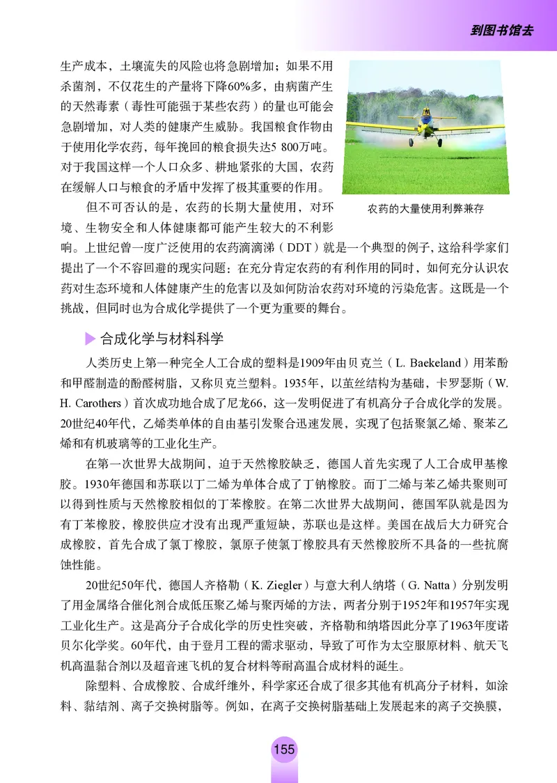 鲁教版9年级化学全一册高清教材54制_4-教培资料-26年最新资料-同步更新_初中高中教资_03科三专项（进去保存报考的学科即可）_102025初中科目（全）电子教材
