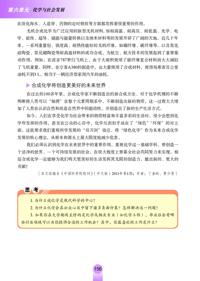 鲁教版9年级化学全一册高清教材54制_4-教培资料-26年最新资料-同步更新_初中高中教资_03科三专项（进去保存报考的学科即可）_102025初中科目（全）电子教材