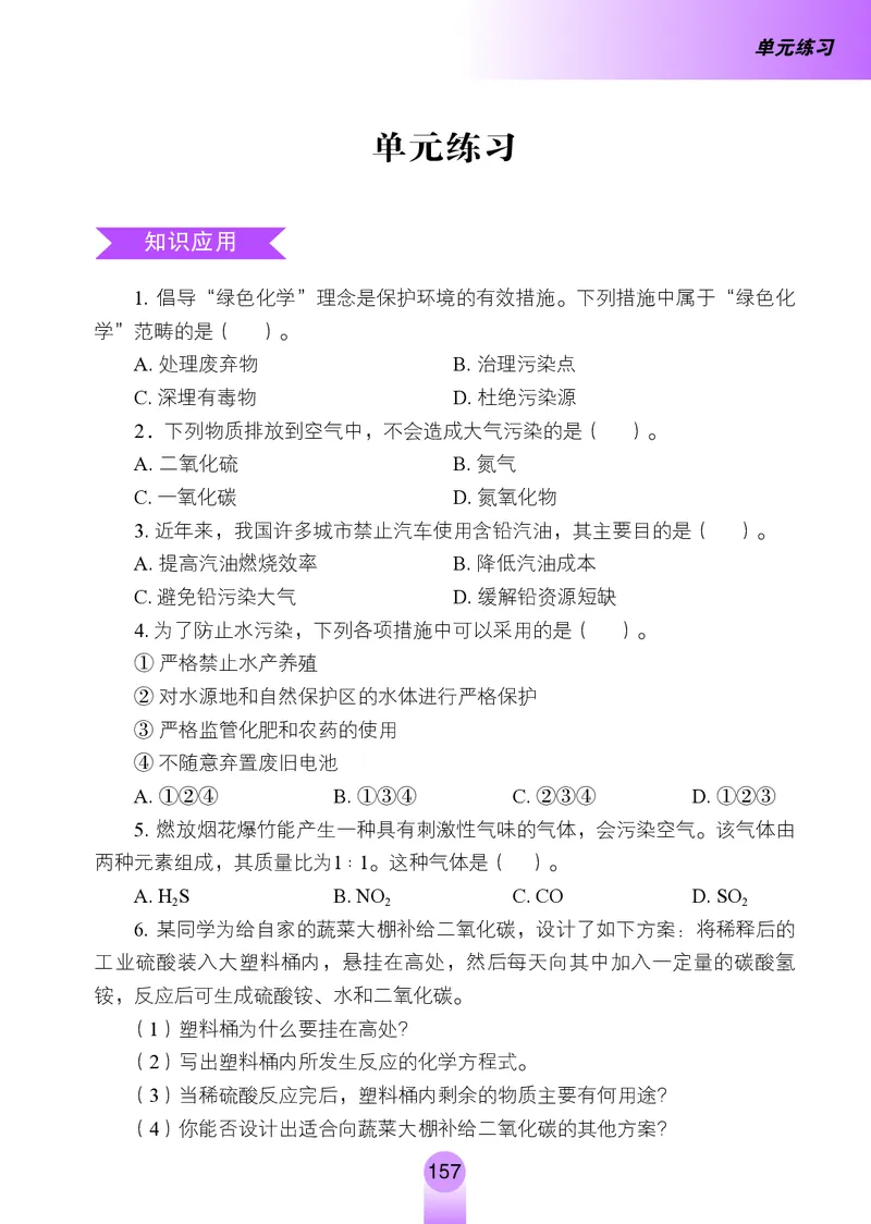 鲁教版9年级化学全一册高清教材54制_4-教培资料-26年最新资料-同步更新_初中高中教资_03科三专项（进去保存报考的学科即可）_102025初中科目（全）电子教材