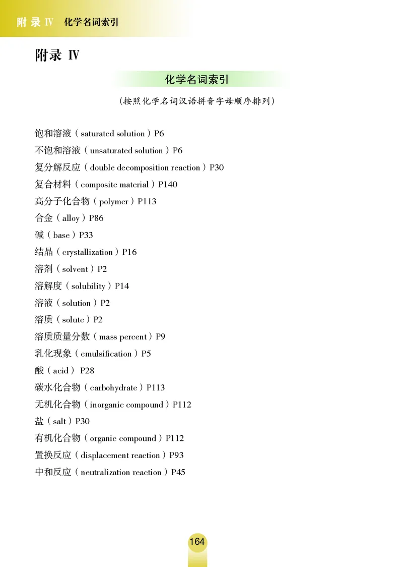 鲁教版9年级化学全一册高清教材54制_4-教培资料-26年最新资料-同步更新_初中高中教资_03科三专项（进去保存报考的学科即可）_102025初中科目（全）电子教材