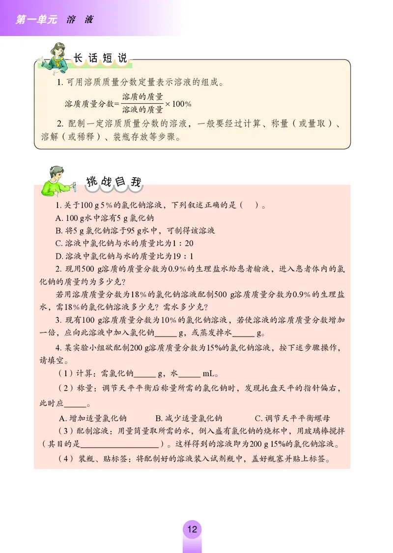 鲁教版9年级化学全一册高清教材54制_4-教培资料-26年最新资料-同步更新_初中高中教资_03科三专项（进去保存报考的学科即可）_102025初中科目（全）电子教材