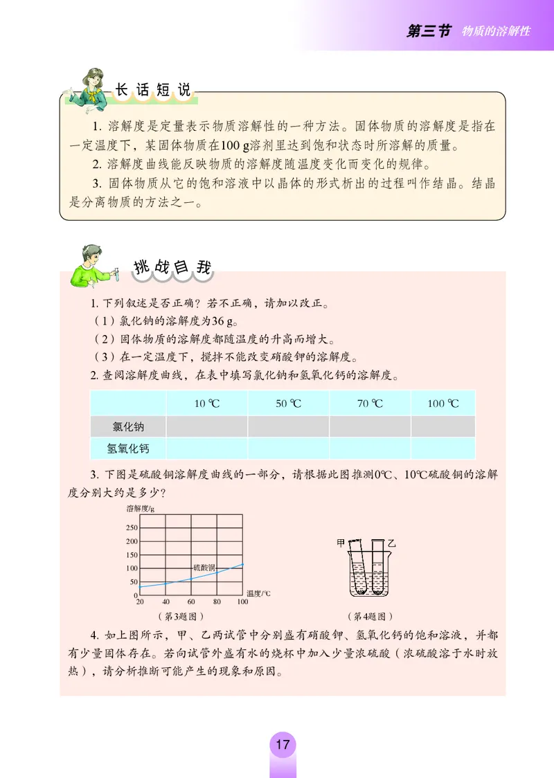 鲁教版9年级化学全一册高清教材54制_4-教培资料-26年最新资料-同步更新_初中高中教资_03科三专项（进去保存报考的学科即可）_102025初中科目（全）电子教材