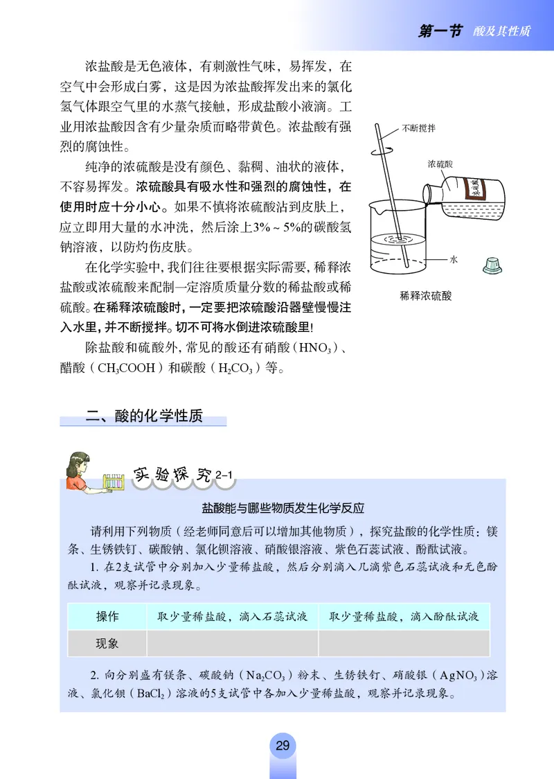 鲁教版9年级化学全一册高清教材54制_4-教培资料-26年最新资料-同步更新_初中高中教资_03科三专项（进去保存报考的学科即可）_102025初中科目（全）电子教材