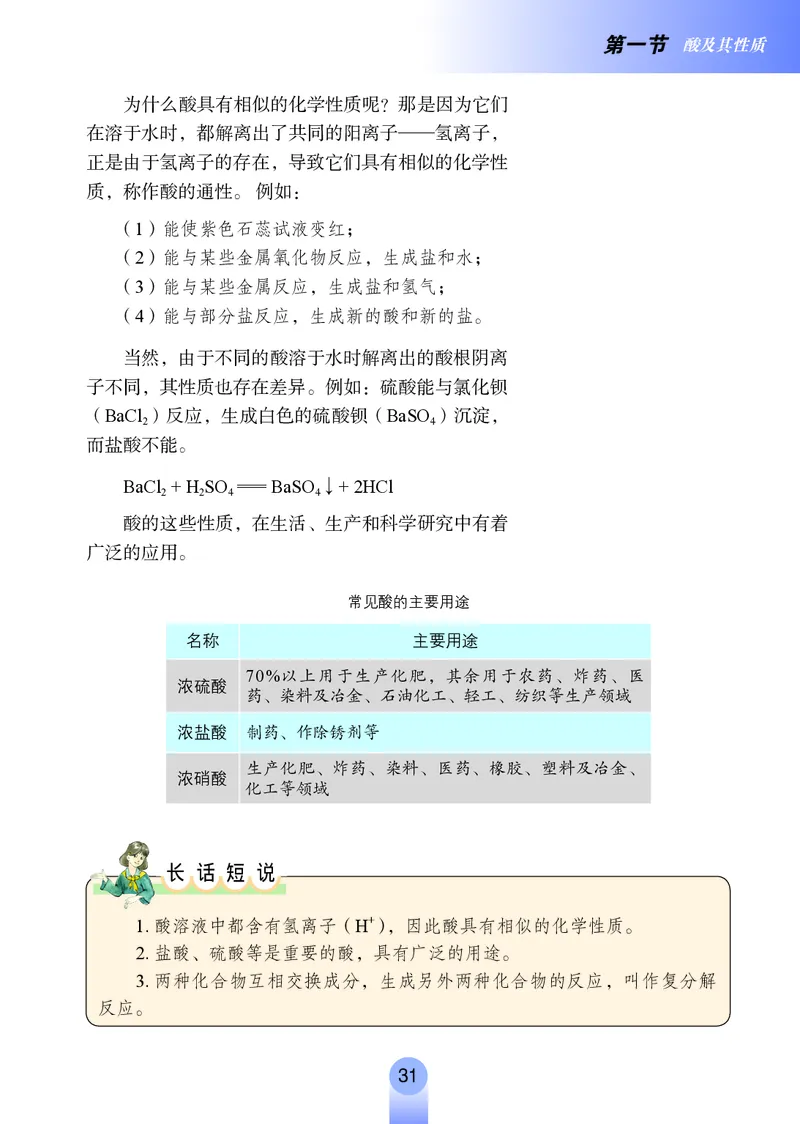 鲁教版9年级化学全一册高清教材54制_4-教培资料-26年最新资料-同步更新_初中高中教资_03科三专项（进去保存报考的学科即可）_102025初中科目（全）电子教材