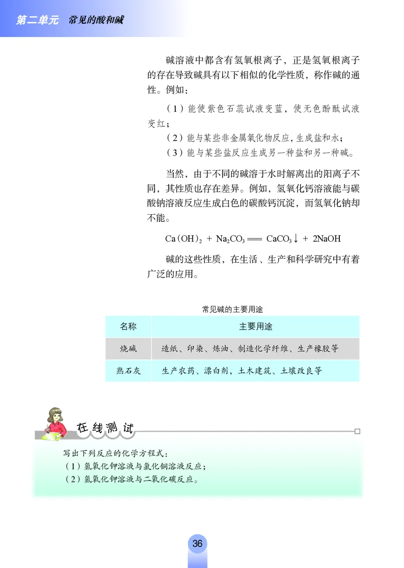 鲁教版9年级化学全一册高清教材54制_4-教培资料-26年最新资料-同步更新_初中高中教资_03科三专项（进去保存报考的学科即可）_102025初中科目（全）电子教材