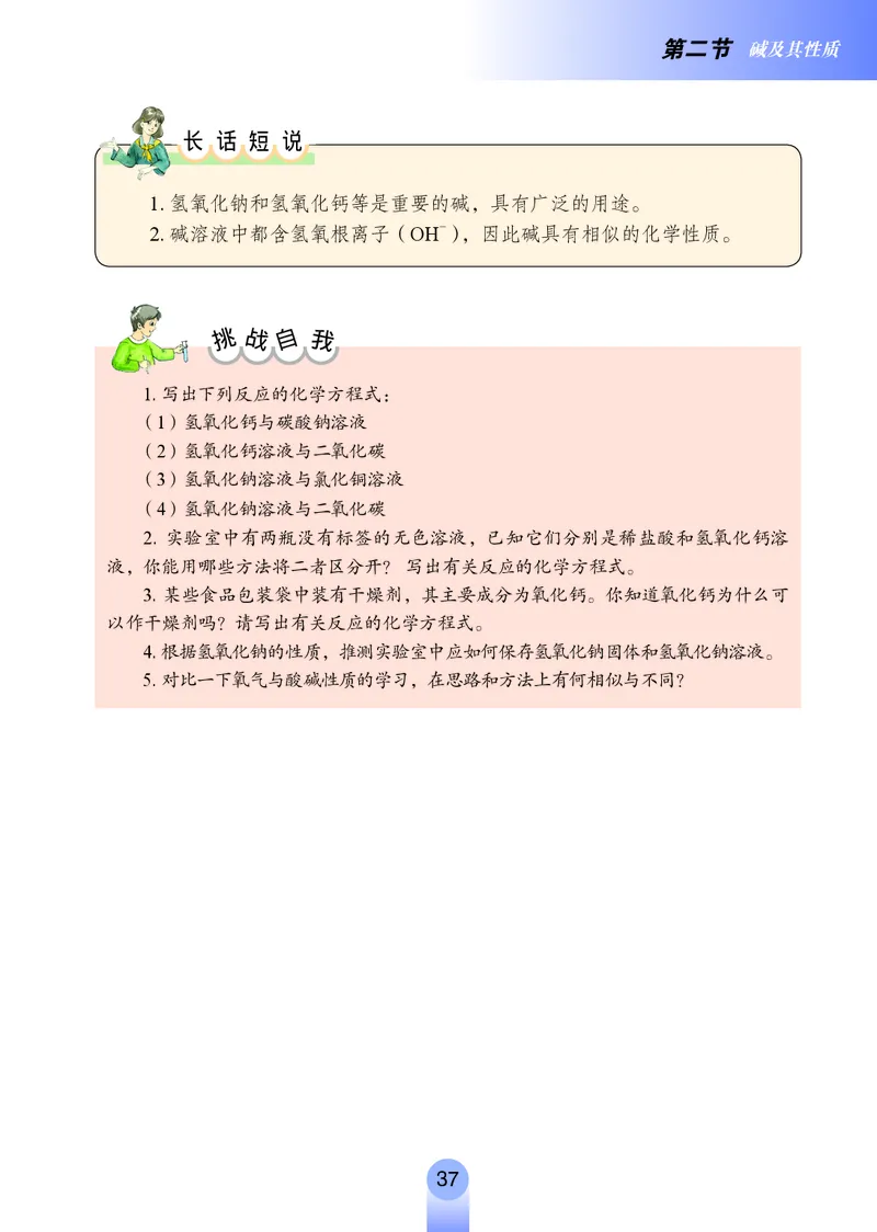 鲁教版9年级化学全一册高清教材54制_4-教培资料-26年最新资料-同步更新_初中高中教资_03科三专项（进去保存报考的学科即可）_102025初中科目（全）电子教材