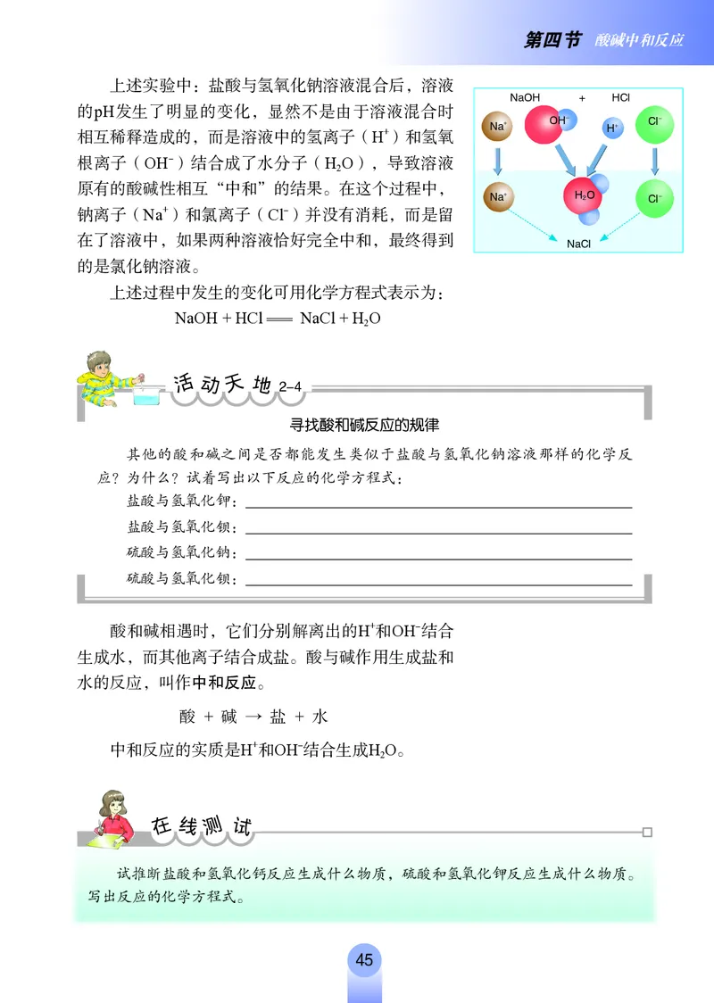 鲁教版9年级化学全一册高清教材54制_4-教培资料-26年最新资料-同步更新_初中高中教资_03科三专项（进去保存报考的学科即可）_102025初中科目（全）电子教材