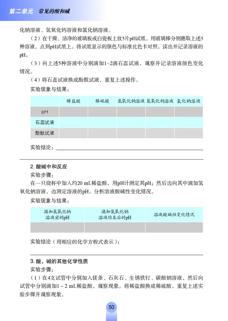 鲁教版9年级化学全一册高清教材54制_4-教培资料-26年最新资料-同步更新_初中高中教资_03科三专项（进去保存报考的学科即可）_102025初中科目（全）电子教材