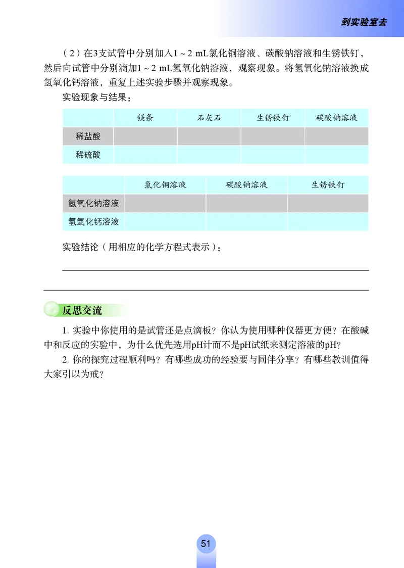 鲁教版9年级化学全一册高清教材54制_4-教培资料-26年最新资料-同步更新_初中高中教资_03科三专项（进去保存报考的学科即可）_102025初中科目（全）电子教材