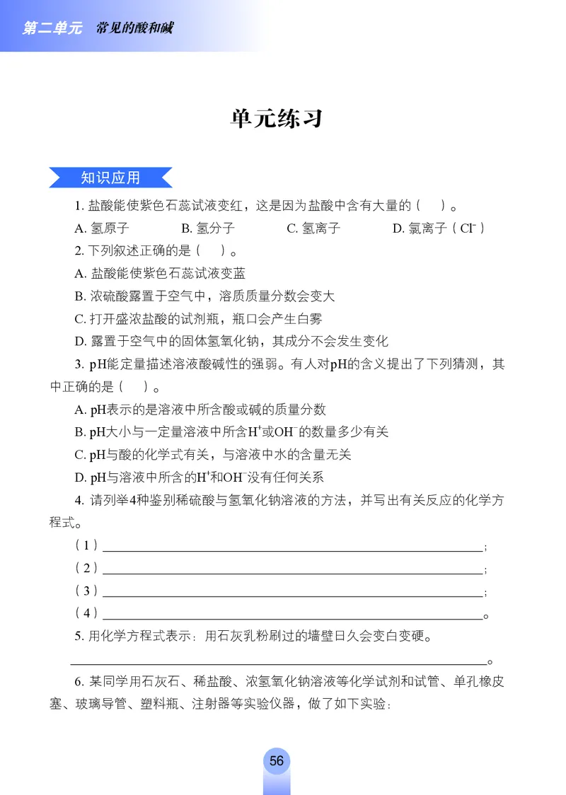 鲁教版9年级化学全一册高清教材54制_4-教培资料-26年最新资料-同步更新_初中高中教资_03科三专项（进去保存报考的学科即可）_102025初中科目（全）电子教材