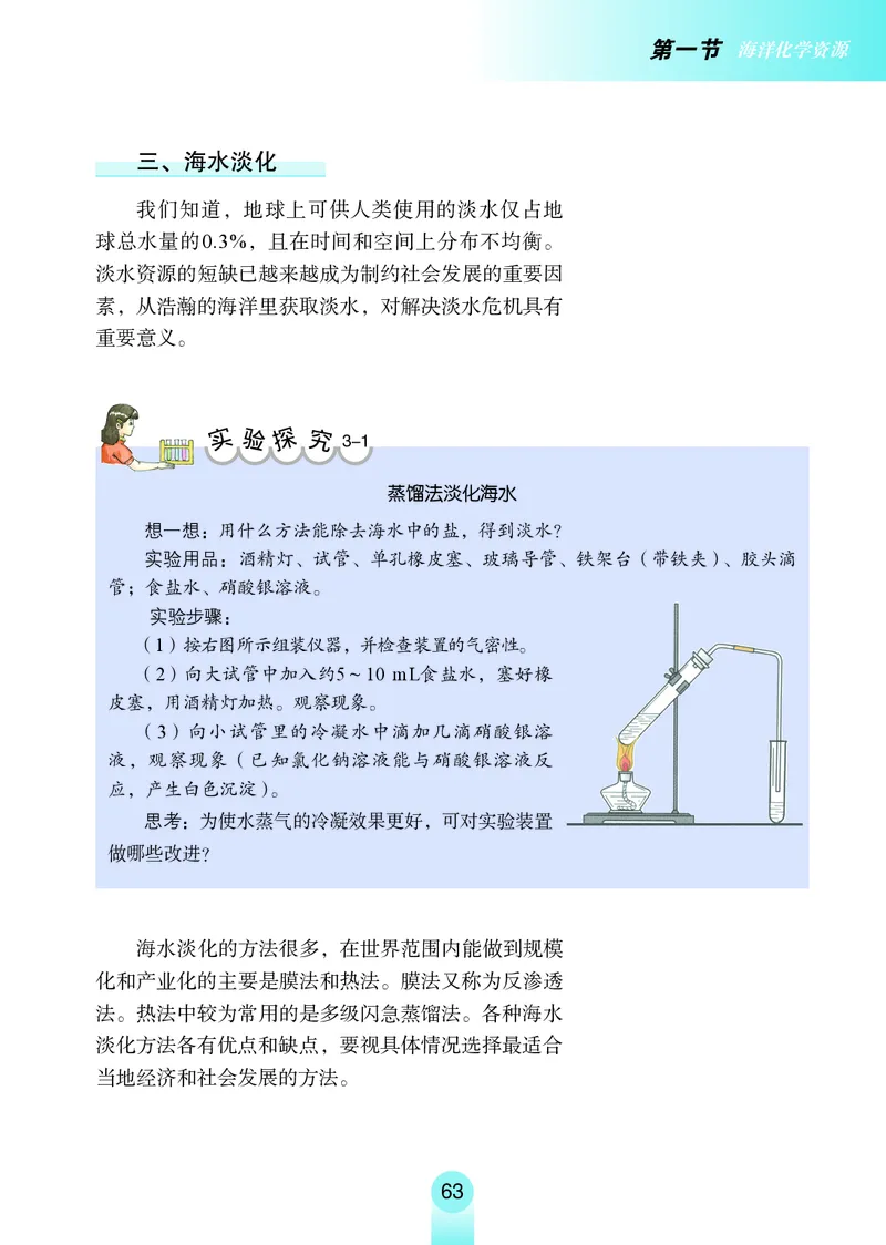 鲁教版9年级化学全一册高清教材54制_4-教培资料-26年最新资料-同步更新_初中高中教资_03科三专项（进去保存报考的学科即可）_102025初中科目（全）电子教材